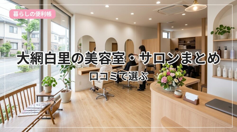 biyoushitsu-oamishirasato_eyecatch_with_text