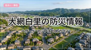 hazard-bousai-oamishirasato_eyecatch_with_text