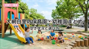 hoikuen-oamishirasato_eyecatch_with_text