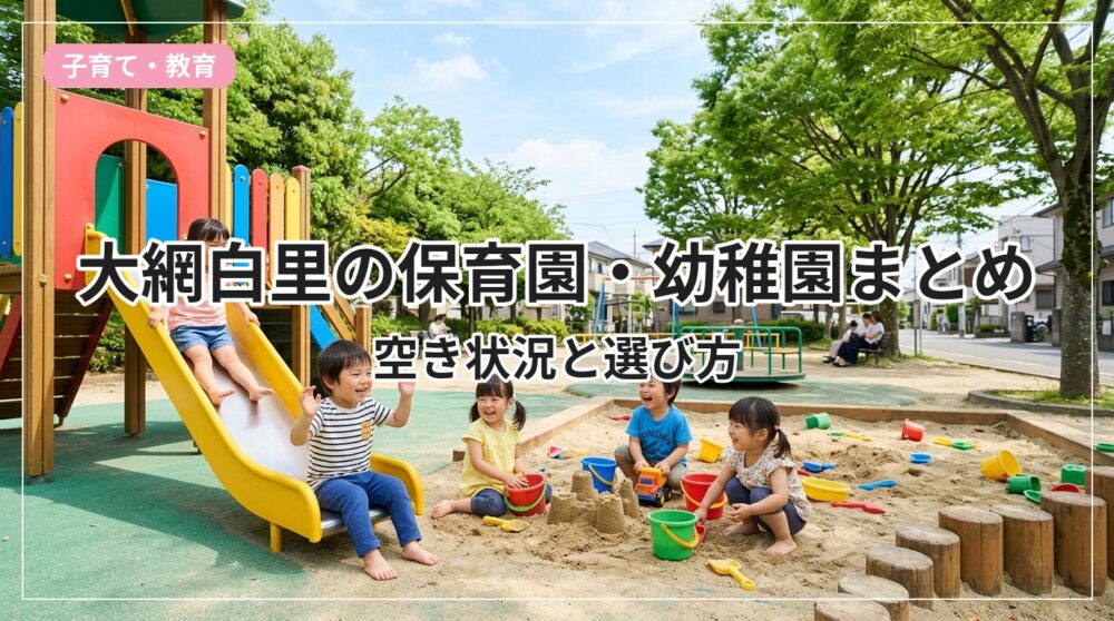 hoikuen-oamishirasato_eyecatch_with_text