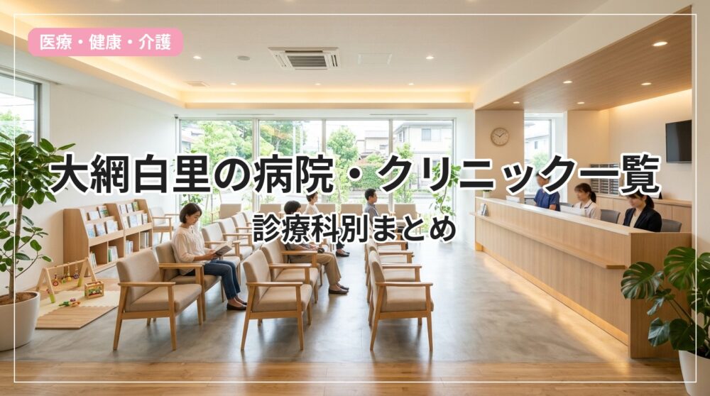 hospital-oamishirasato_eyecatch_with_text