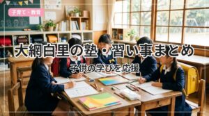 juku-lesson-oamishirasato_eyecatch_with_text