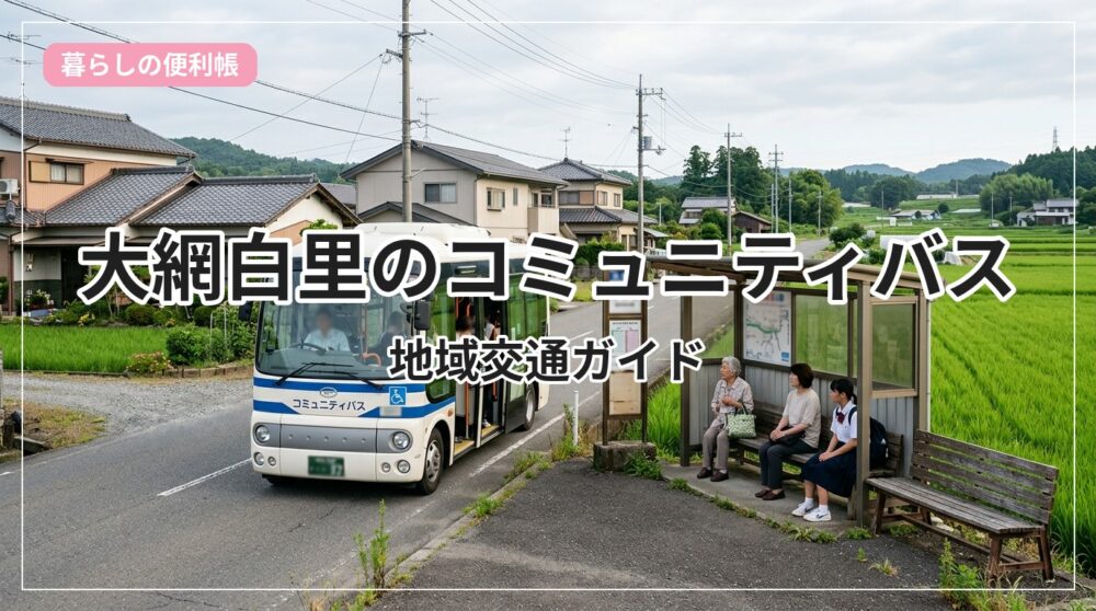 bus-traffic-oamishirasato_eyecatch_with_text