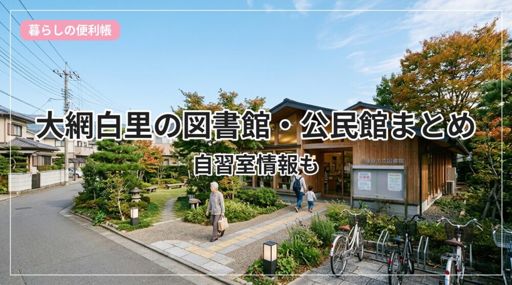 library-oamishirasato_eyecatch_with_text