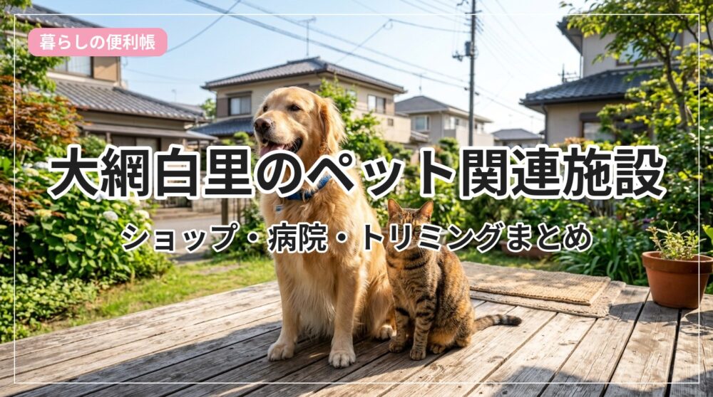 pet-oamishirasato_eyecatch_with_text