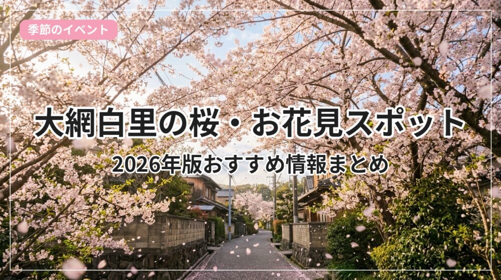 sakura-oamishirasato_eyecatch_with_text