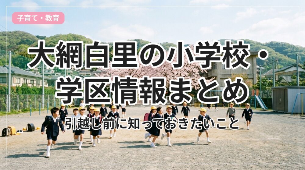 school-oamishirasato_eyecatch_with_text