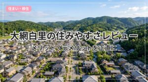 sumiyasusa-oamishirasato_eyecatch_with_text