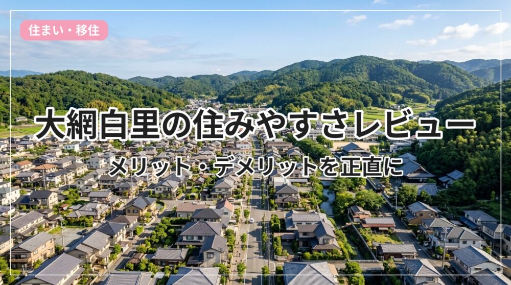 sumiyasusa-oamishirasato_eyecatch_with_text