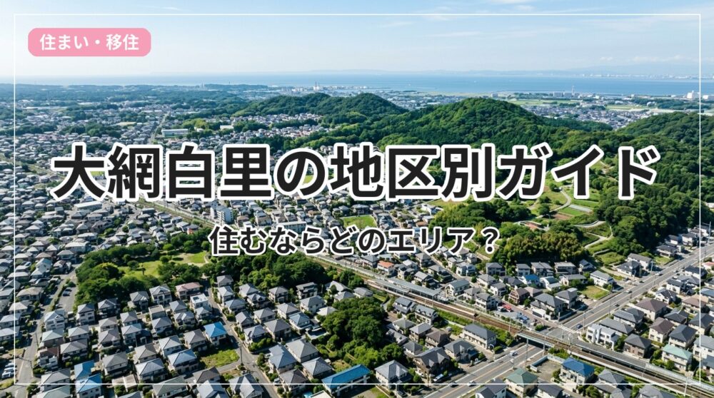 chiku-guide-oamishirasato_eyecatch_with_text