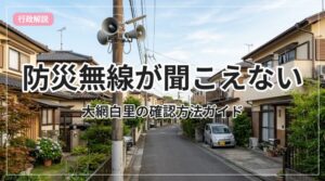 bousai-musen-oamishirasato_eyecatch_with_text