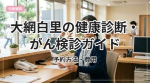 kenshin-guide-oamishirasato_eyecatch_with_text