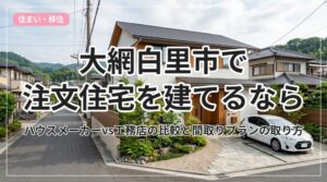chuumon-jutaku_eyecatch_with_text