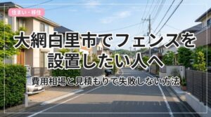 fence-mitsumori_eyecatch_with_text