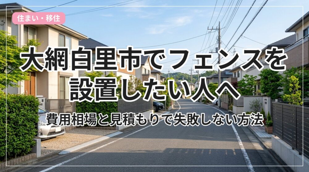 fence-mitsumori_eyecatch_with_text