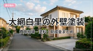 gaiheki-tosou_eyecatch_with_text