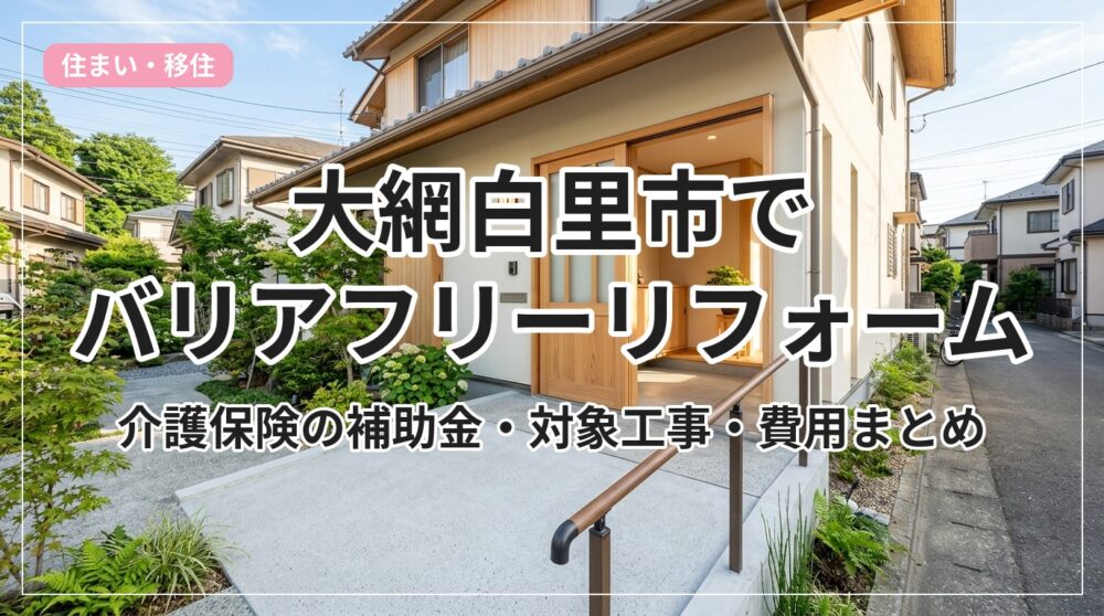barrier-free-reform_eyecatch_with_text