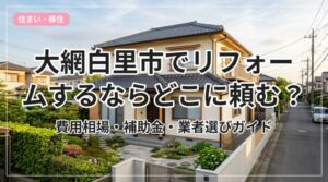 reform-osusume_eyecatch_with_text