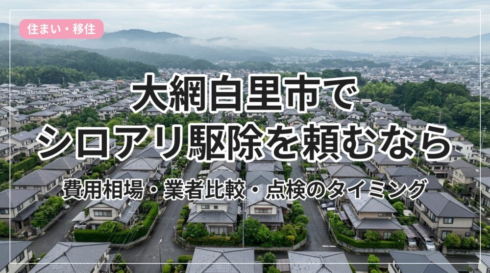 shiroari-kujo_eyecatch_with_text