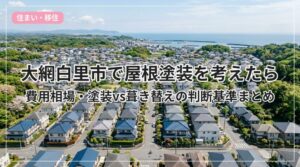 yane-tosou_eyecatch_with_text