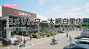 komeri-power_eyecatch_with_text