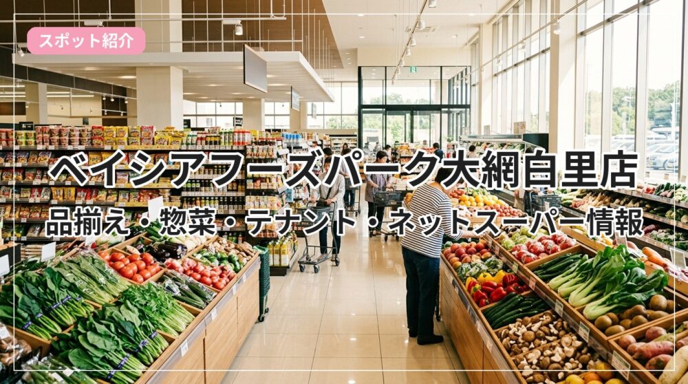 beisia-foods-park_eyecatch_with_text