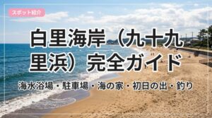 shirasato-kaigan_eyecatch_with_text